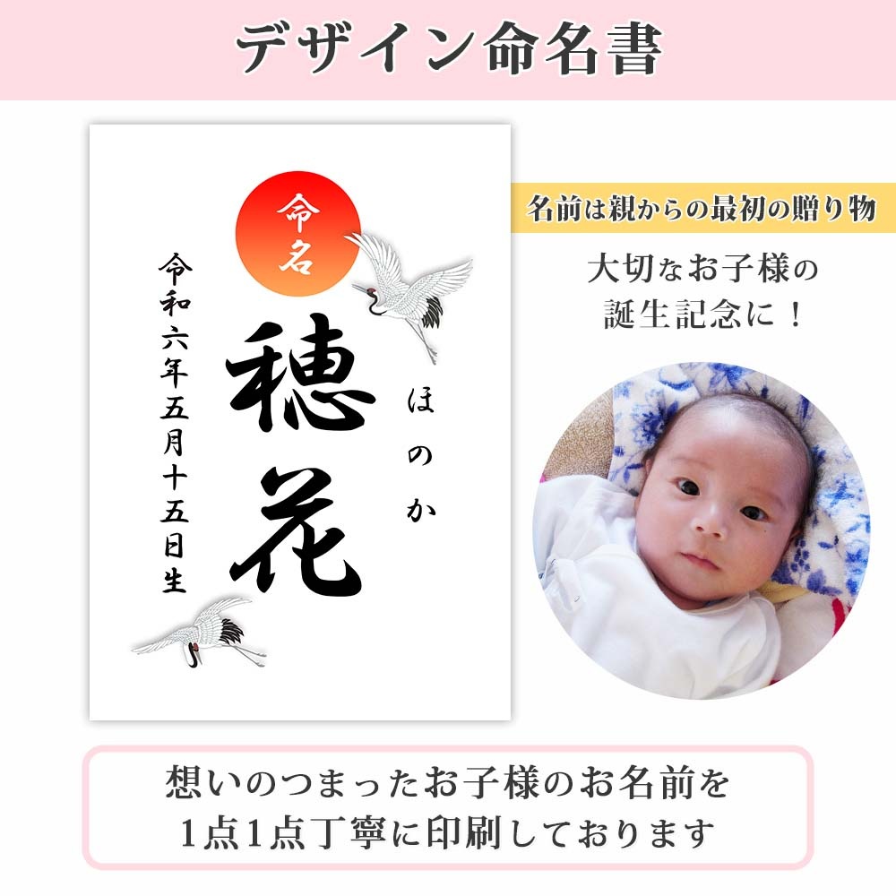 命名紙 用紙のみ デザイン命名紙（鶴）赤ちゃん 命名書 かわいい