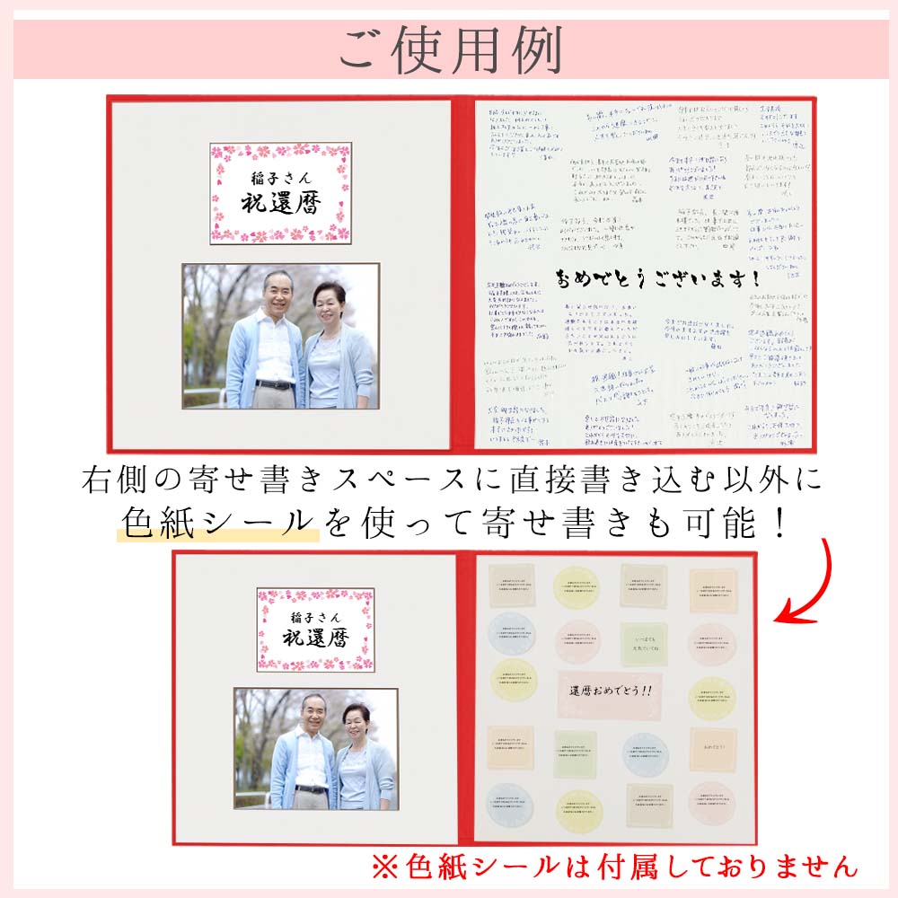 還暦 古希 喜寿 傘寿 米寿 卒寿 白寿 紀寿 百寿 寄せ書き写真台紙 まり