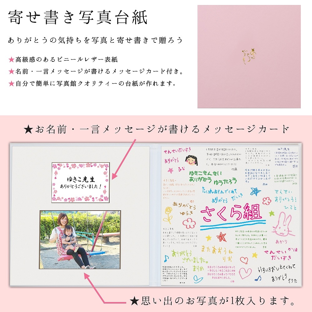 寄せ書き アルバム 一言 おすすめ 人気 先生 贈る 幼稚園 卒業 卒園