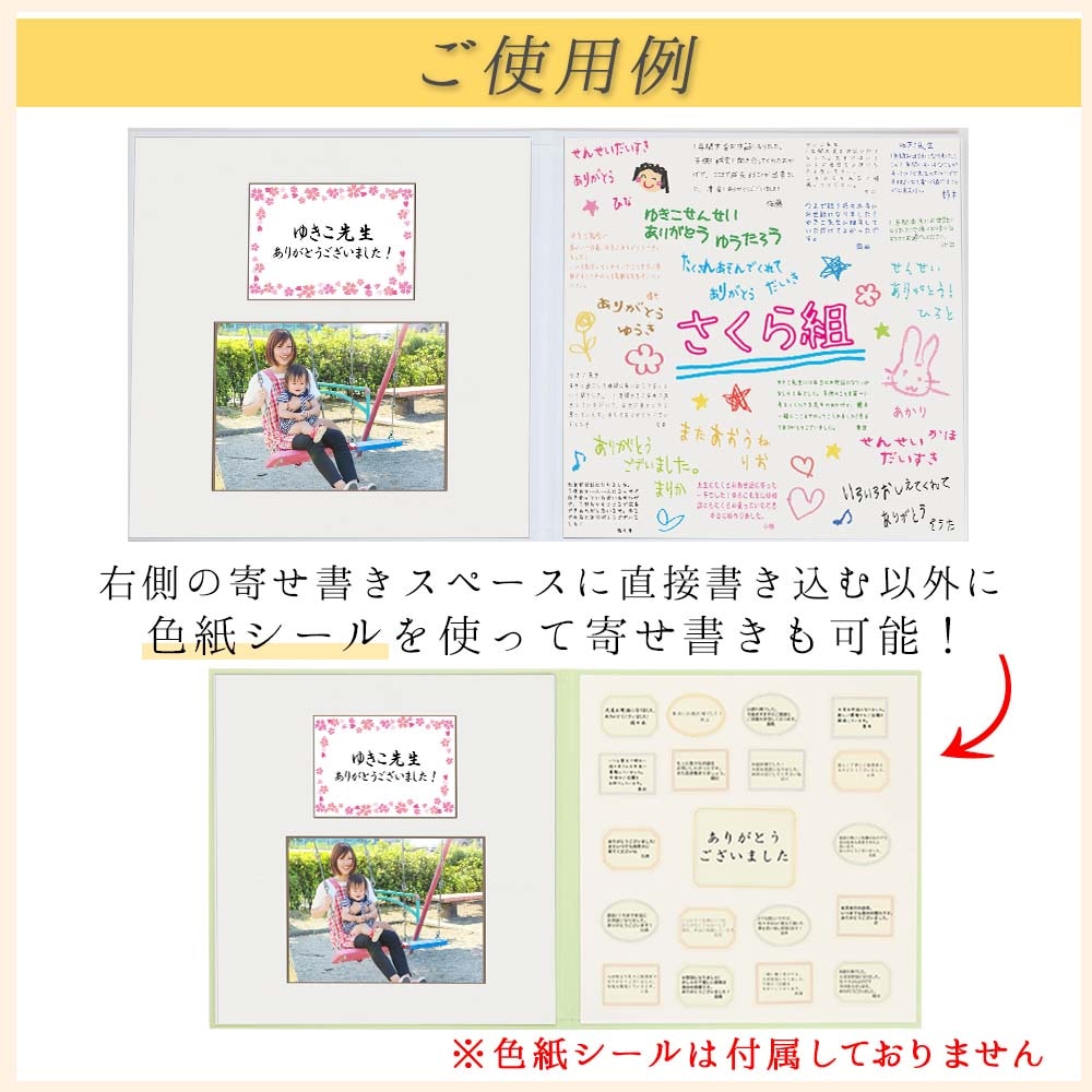 寄せ書き アルバム 一言 おすすめ 人気 先生 贈る 幼稚園 卒業 卒園