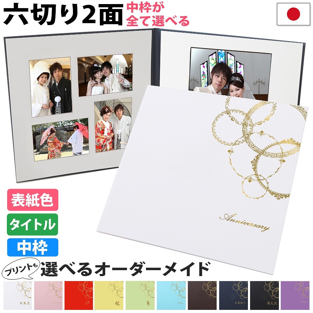 高級写真台紙　6冊セット　記念　アルバム　新品　白　2面 楽天市場】写真台紙 2面6切 a4 対応【花 中枠白色】日本製 送料無料