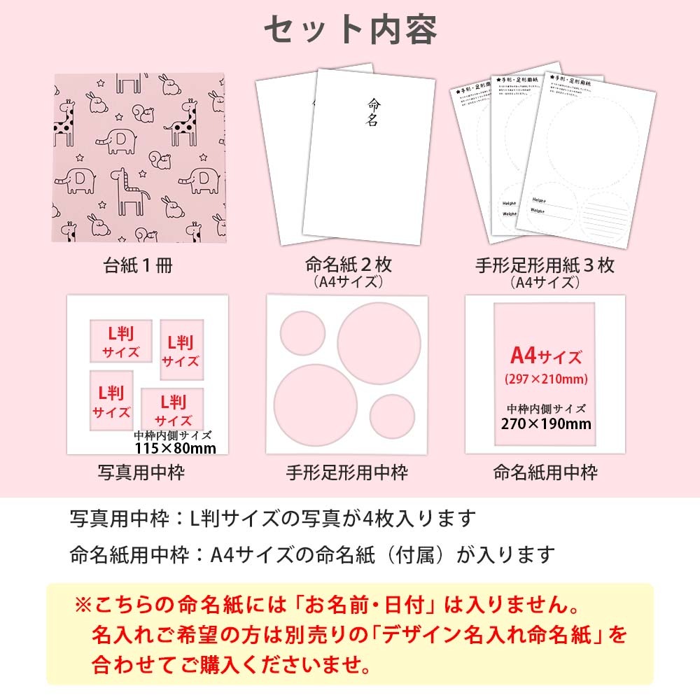 命名書 台紙 手形 足形 かわいい動物(ピンク)赤ちゃんの手形 足型 写真