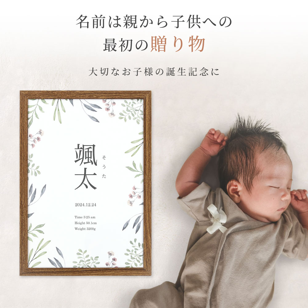 命名紙 木製フレーム付き デザイン命名紙（ボタニカルフレーム
