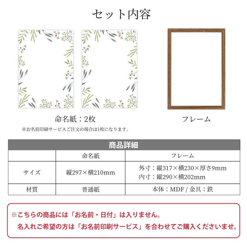 命名紙 木製フレーム付き デザイン命名紙（ボタニカルフレーム）A4