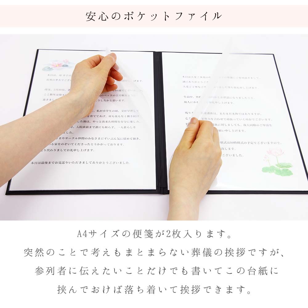 葬儀 告別式 挨拶台紙 葬式挨拶 弔辞 台紙【黒 スクエア 型押し】送料