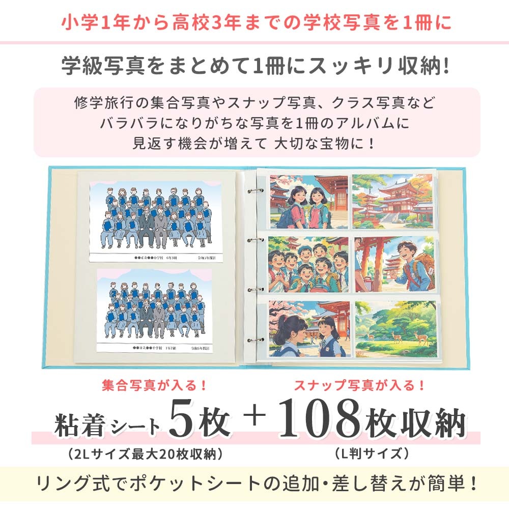 学級写真 クラス写真 アルバム【L判写真100枚+粘着5枚】増やせる 修学