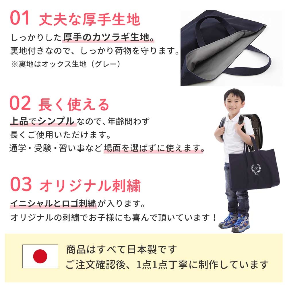 入園入学 3点セット レッスンバッグ シューズケース 体操着袋｜名入れ