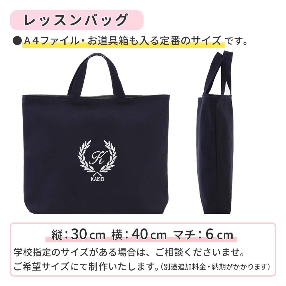 入園入学 3点セット レッスンバッグ シューズケース 体操着袋｜名入れ