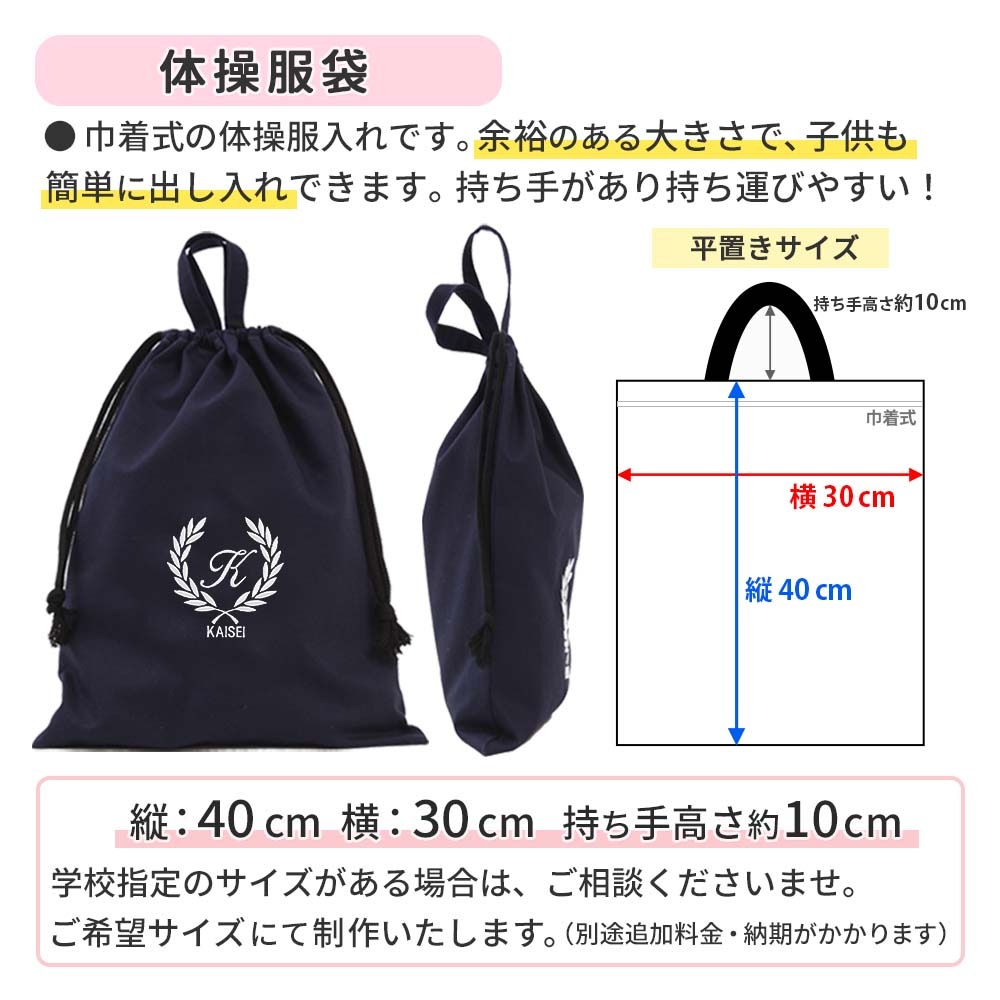 入園入学 3点セット レッスンバッグ シューズケース 体操着袋｜名入れ