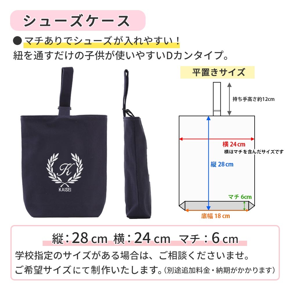 入園入学 3点セット レッスンバッグ シューズケース 体操着袋｜名入れ
