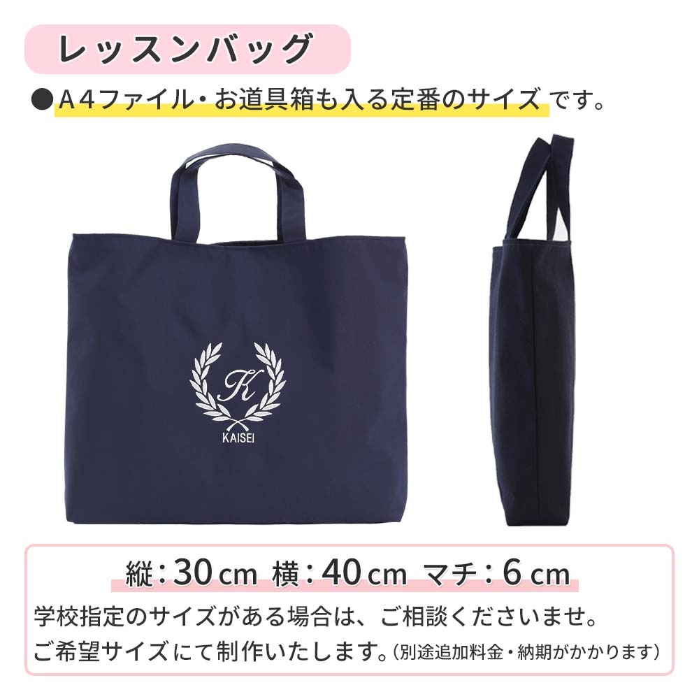 入園入学 2点セット レッスンバッグ 体操着袋 男の子 女の子｜忙しい