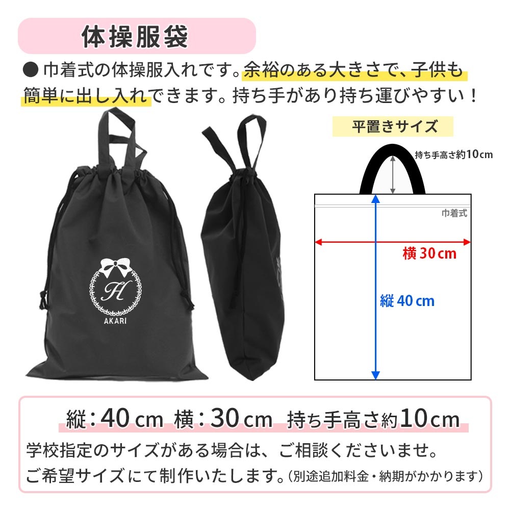 入園入学 2点セット レッスンバッグ 体操着袋 男の子 女の子｜忙しい
