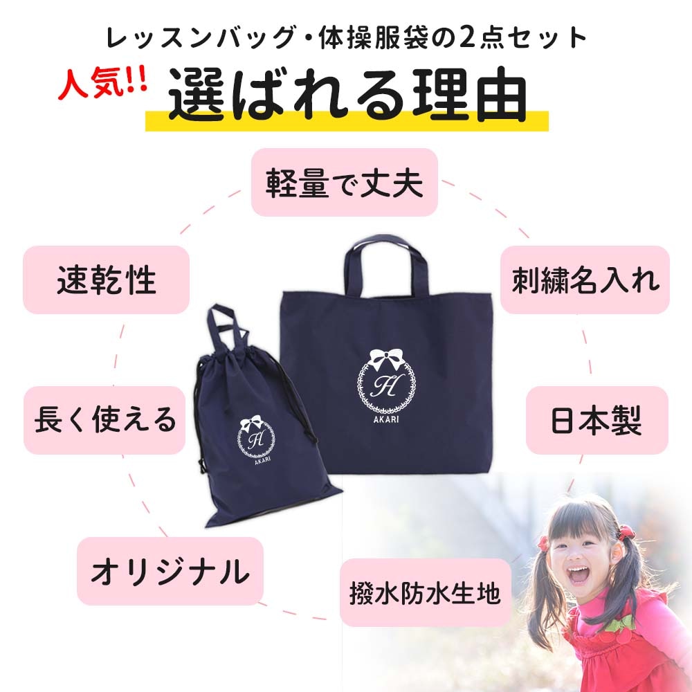 入園入学 2点セット レッスンバッグ 体操着袋 男の子 女の子｜忙しい