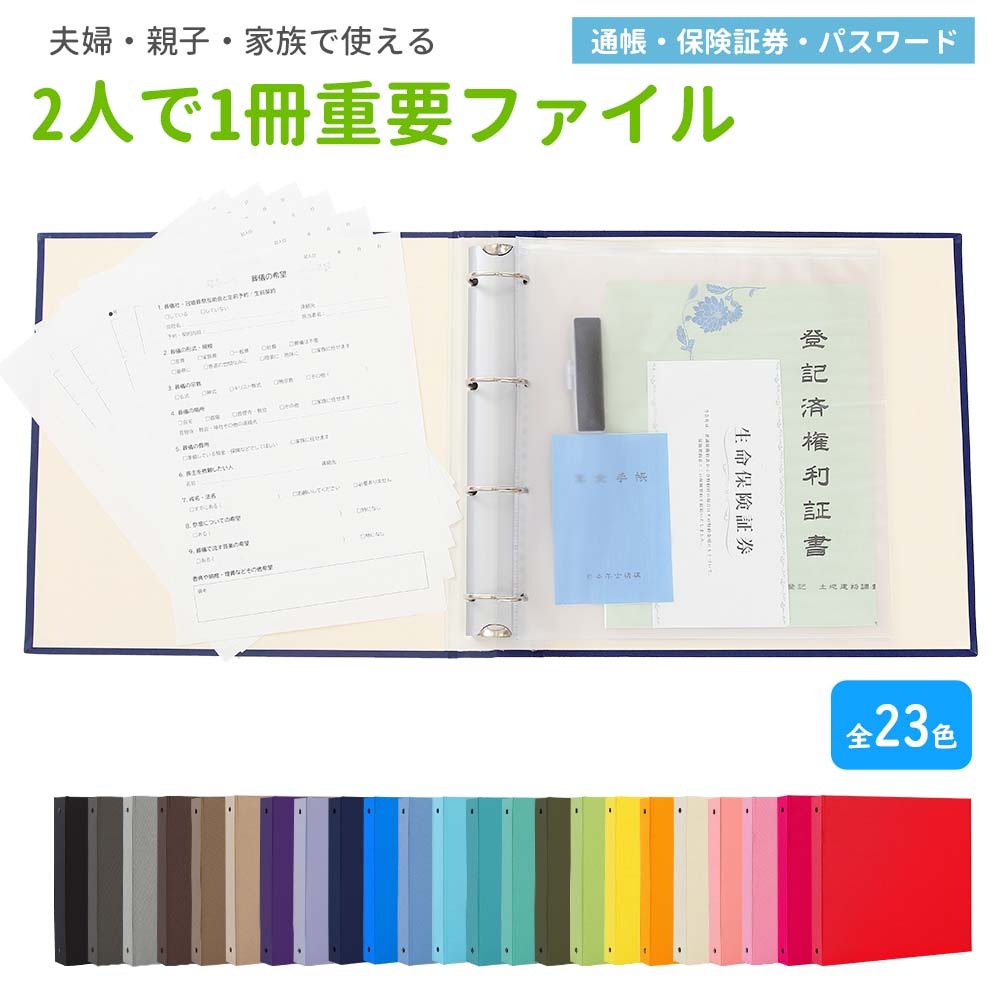 ファイル 保管 二人分を1冊に 保険証券・重要書類 リング式【2人で1冊 