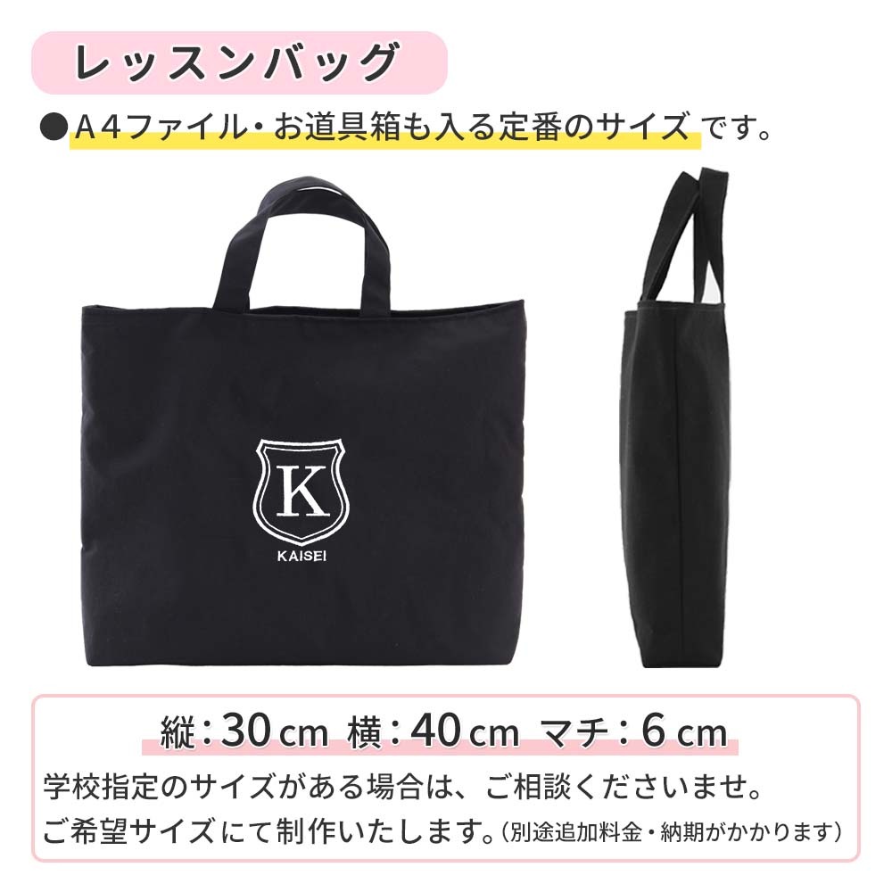 入園入学 2点セット レッスンバッグ 体操着袋 男の子 女の子｜忙しい