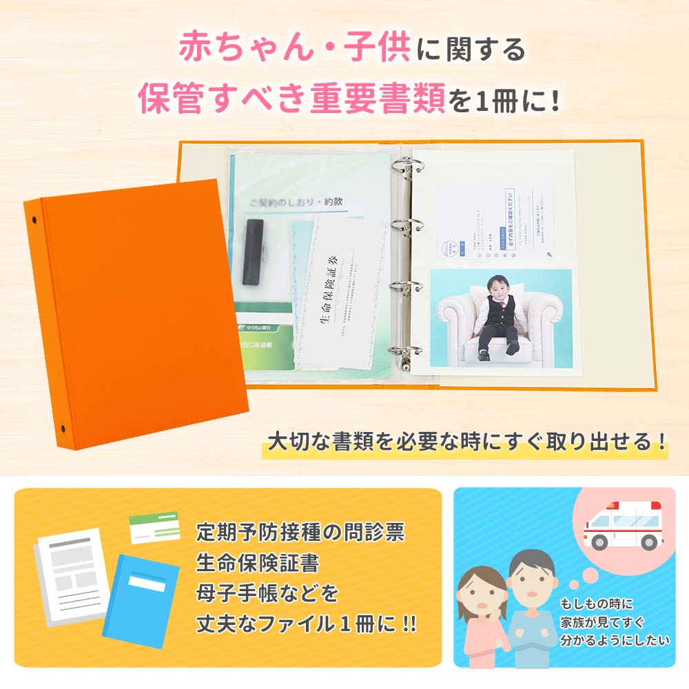 赤ちゃん 子供の大切な書類をまとめて保管！【無地 A4】A4サイズで保険
