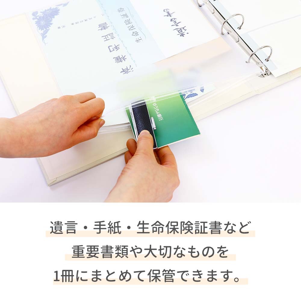 エンディングノート 終活 エンディングファイル リング式【終活安心