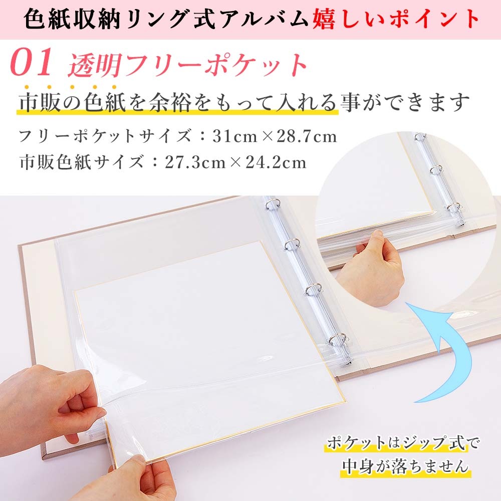 色紙 収納 リング式アルバム 市販の色紙がそのまま入る きれいに保管