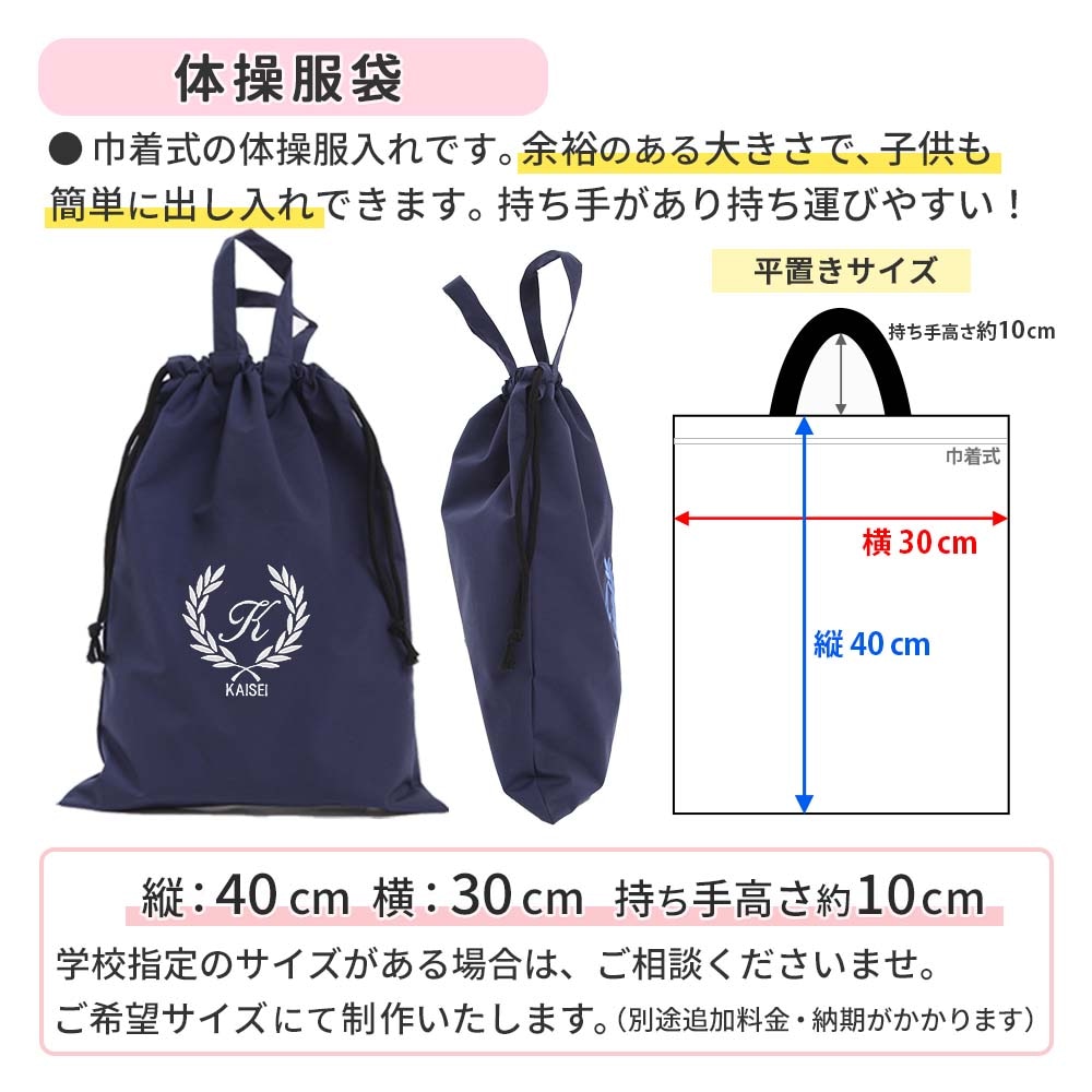 入園入学 3点セット レッスンバッグ シューズケース 体操着袋｜名入れ