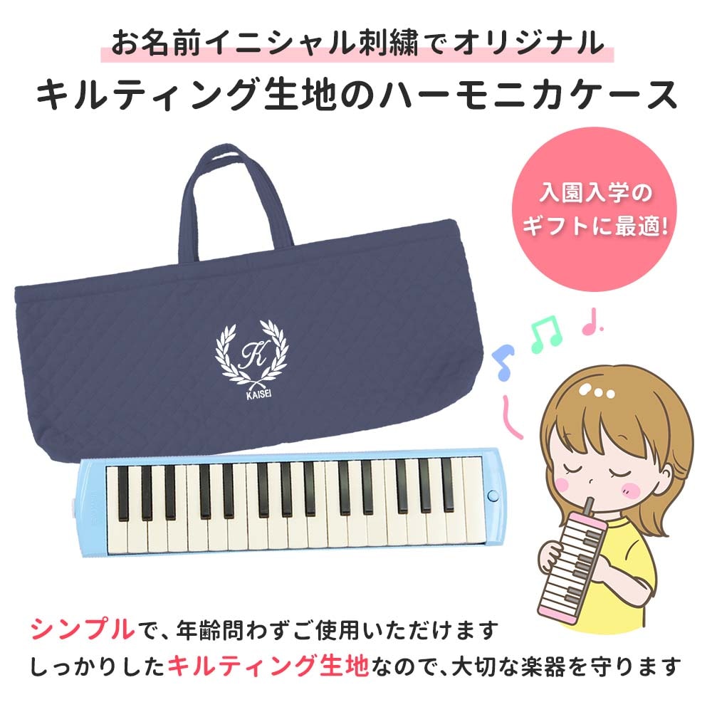 ピアニカケース 鍵盤ハーモニカケース 幼稚園 小学校 入園入学