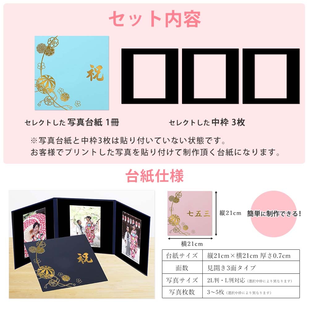 写真台紙 3面2l【まり 中枠黒色】表紙色 中枠 3面2L 3面l 手作り 無地