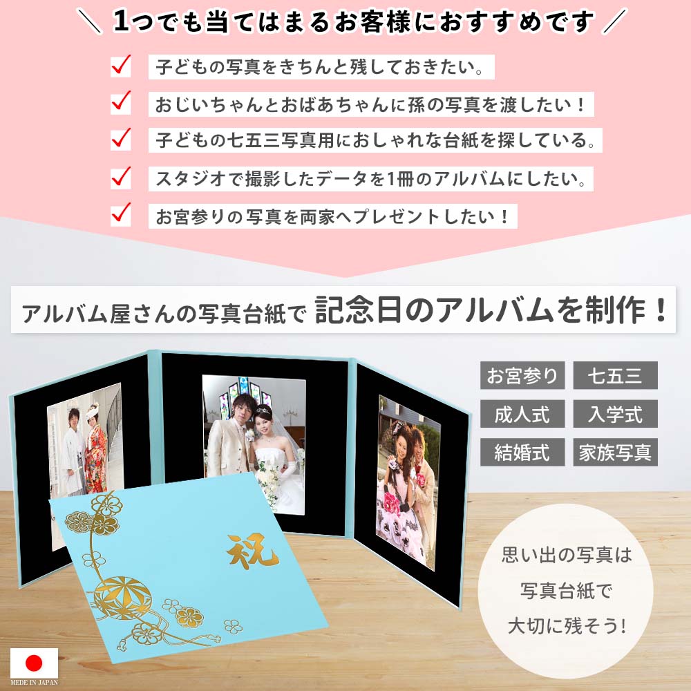 写真台紙 3面2l【まり 中枠黒色】表紙色 中枠 3面2L 3面l 手作り 無地