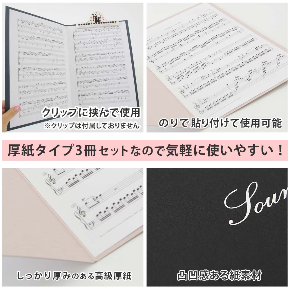 楽譜ファイル（厚紙タイプ） 3冊セット【シンプル】練習用 発表会 演奏