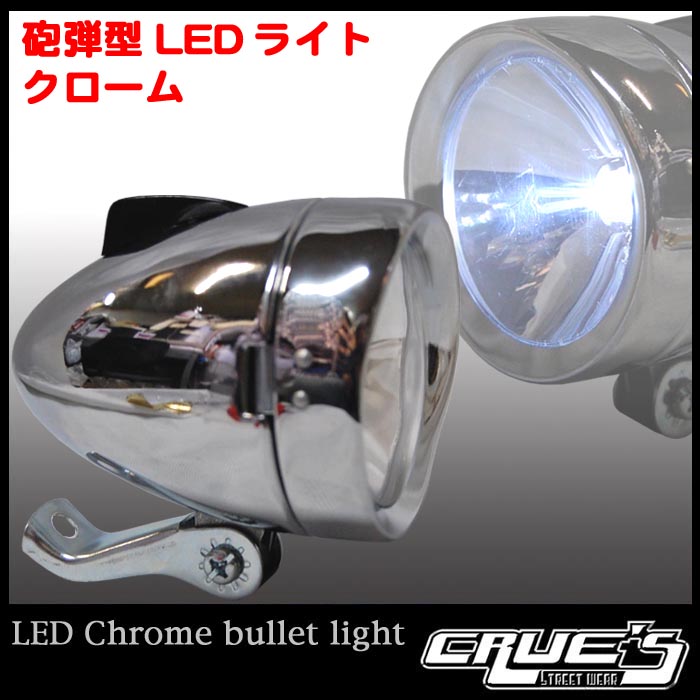 新型 砲弾型ライト LED 3個使用 ヘッドライト 自転車ライト 自転車部品