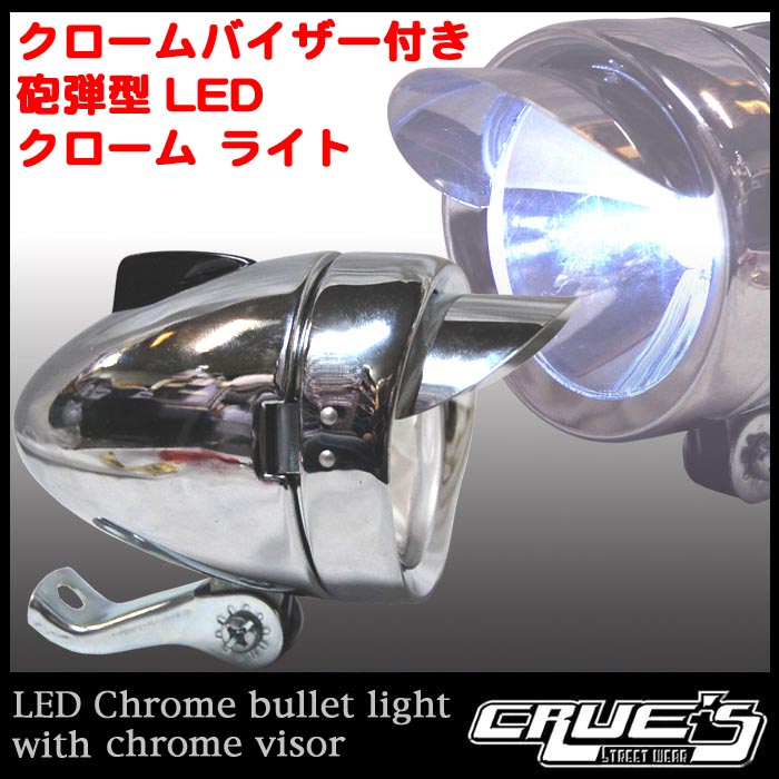 砲弾　ヘッドライト クローム 新型 砲弾型ライト LED 3個使用 ヘッドライト バイザー付き クローム