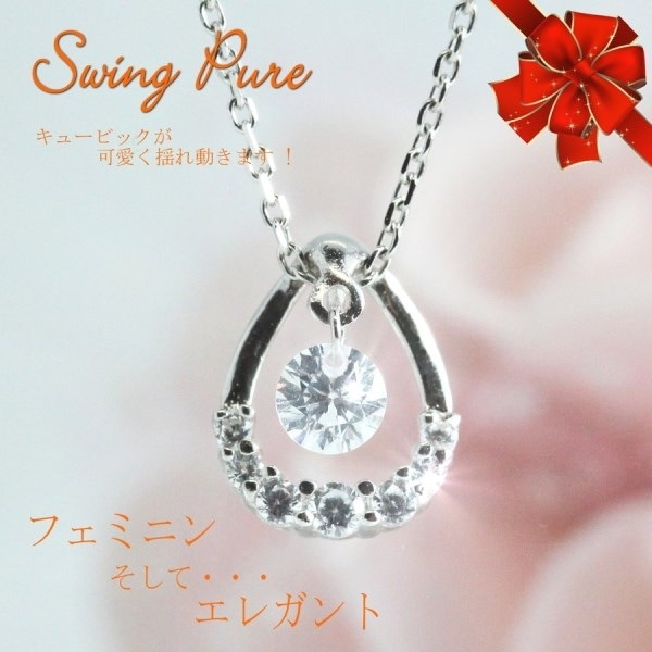 ��¨Ǽ�ۥ������󥰡��ԥ奢 SWING PURE ��ǥ����� ����С� 925 ���塼�ӥå� ���륳�˥� �ͥå��쥹 PSP-201 �������� ���������꡼ �ɤ�롡���奨�꡼ ������ ��ǽ�͡����ѡ�����Ǻܡ��İ��� �͵� ���ե� �ץ쥼��� ��˫��