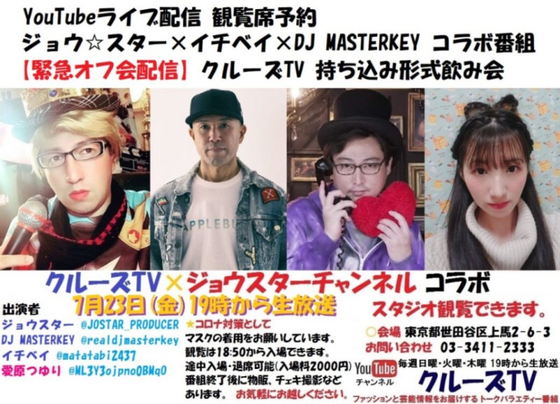 ڴͽ2021ǯ72319:00 YouTube饤ۿ ͽ 祦ߥ٥DJ MASTERKEY ڶ۵ޥղۿ 롼TV  ߷߲