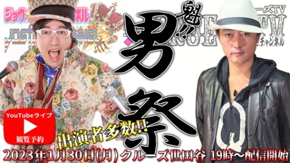 ڥ饤ۿͽ2023ǯ130()19:00 롼TV YouTube饤ۿ ڽб¿!!!!˺ס ͽ 祦 ܰʼ KAZUMA 륫겦 ëι ޤ 礦 ۿ ߷߲