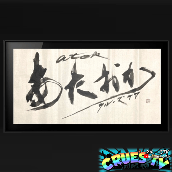 롼TV ꥸʥ ȵ!? ν ATOK 68cm35cm ۱դ  ƻƥȾ¼ 񤭲 