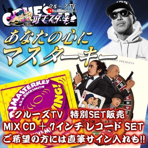 롼TV ̥å DJ MASTERKEYCD7쥳 ˾ˤľɮб!! DJޥ  롼TV TouTube  ؤʤο˥ޥ ꥻå