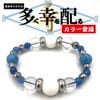 【送料無料 代引き不可】 あこ 工房 こだわりの造り 多く幸を配る カラー 天然石ブレスレット ハンドメイド アクセサリー