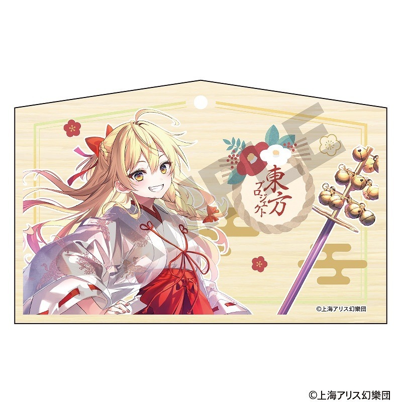 東方Project 絵馬＿霧雨魔理沙／博麗神社初詣