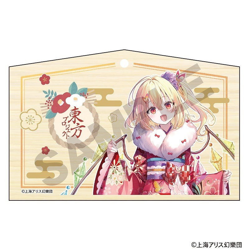 東方Project 絵馬＿フランドール・スカーレット／博麗神社初詣
