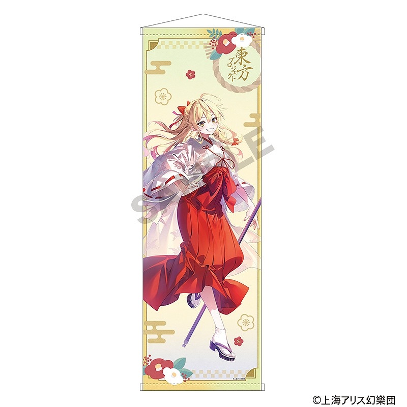 等身大！　入手困難！　希少　当時物　霧雨魔理沙　タペストリー　東方プロジェクト 等身大！ 入手困難！ 希少 当時物 霧雨魔理沙 タペストリー 東方