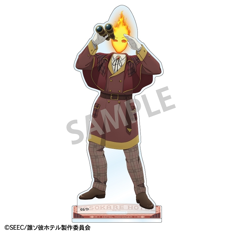 TVアニメ『誰ソ彼ホテル』 アクリルスタンド＿支配人／探偵