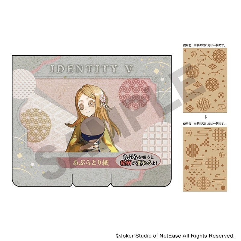 予約商品9月下旬発送】Identity V 第五人格 あぶらとり紙＿少女/京都