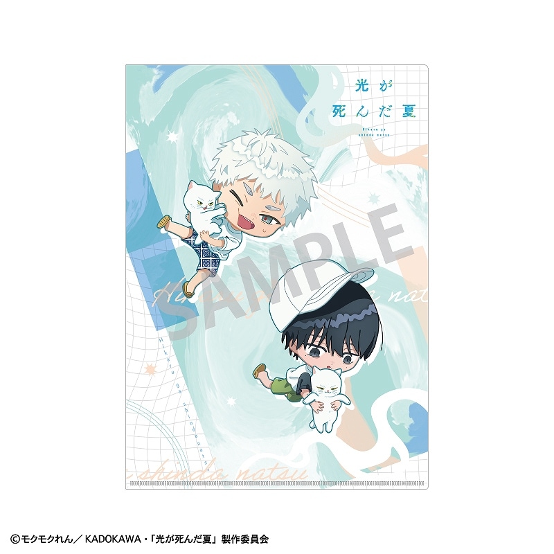 9/4 まで取り置き 光が死んだ夏 予約商品9月下旬発送】光が死んだ夏 A4シングルクリアファイル