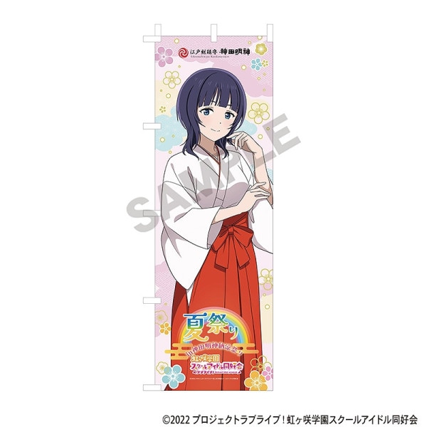 事後通販11月上旬より順次発送】ラブライブ！虹ヶ咲学園スクール