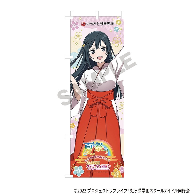 優木せつ菜 推しのぼり 虹ヶ咲学園 ニジガク ラブライブ！ アトレ秋葉原 のぼり 優木せつ菜 推しのぼり 虹ヶ咲学園 ニジガク ラブライブ