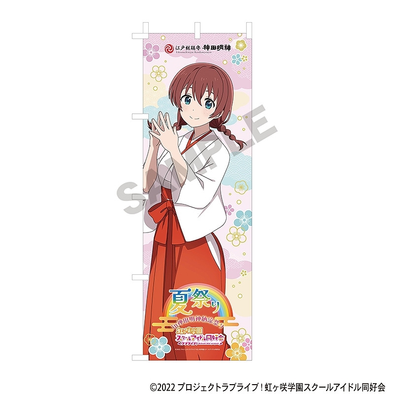事後通販11月上旬より順次発送】ラブライブ！虹ヶ咲学園スクール