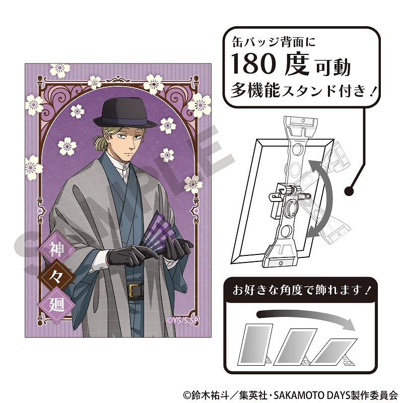 予約商品12月下旬発送】SAKAMOTO DAYS アート缶バッジ＿神々廻