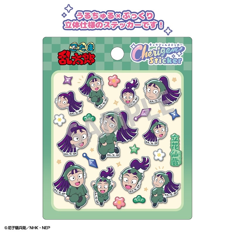 予約商品12月下旬発送】忍たま乱太郎 Cherigem Sticker＿立花仙蔵