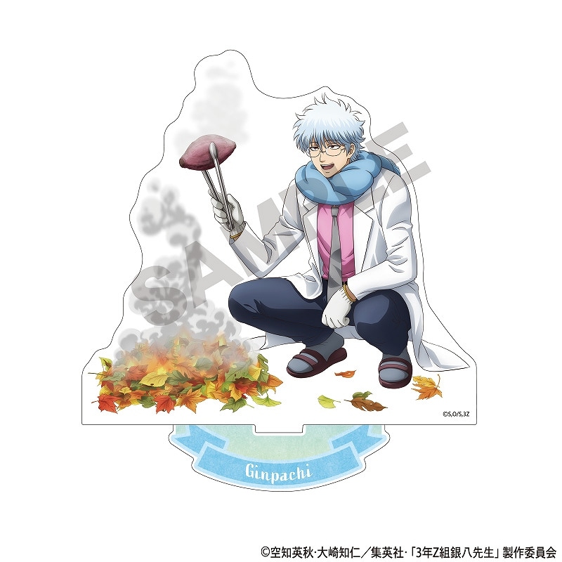 予約商品2月上旬発送】3年Z組銀八先生 アクリルスタンド＿坂田 銀八/焼き芋