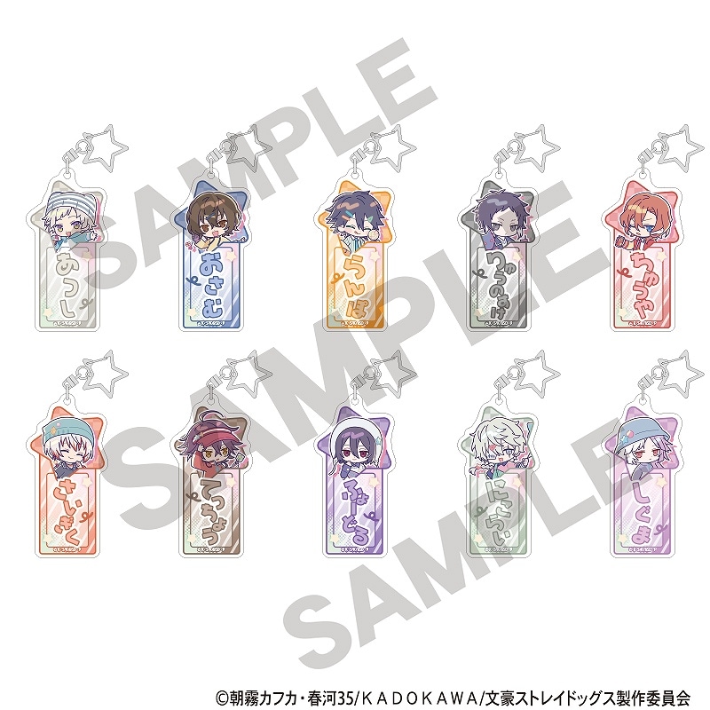 予約商品7月末発送】文豪ストレイドッグス トレーディングお名前