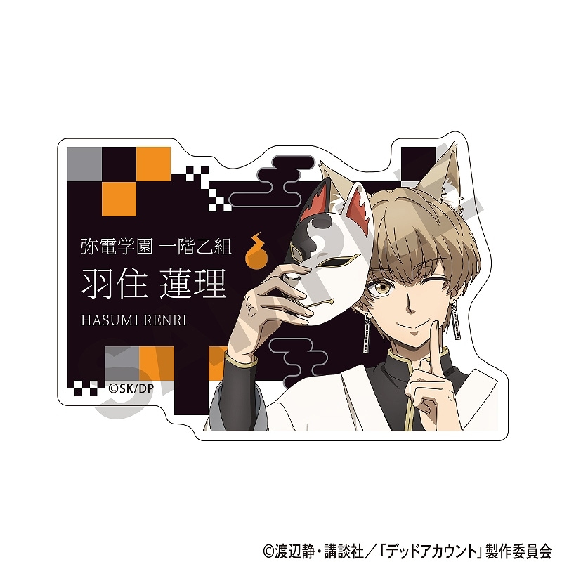 予約商品6月下旬発送】デッドアカウント アクリルネームバッジ＿羽住