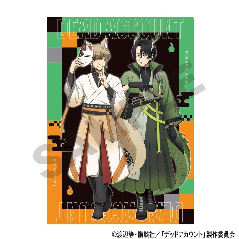 予約商品6月下旬発送】デッドアカウント シングルクリアファイル＿霞流